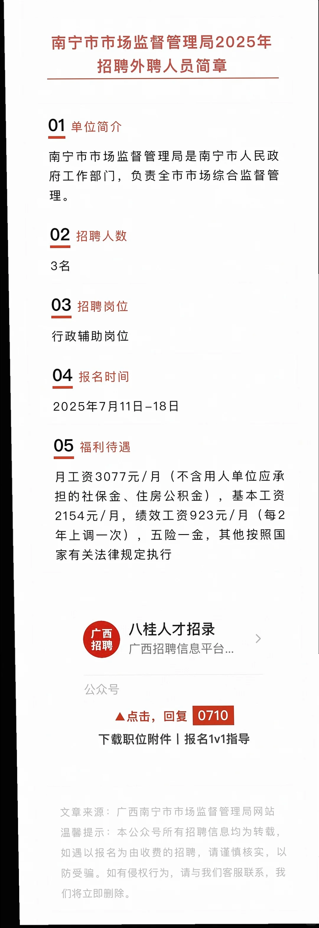 南宁多单位招人，五险一金等你来?