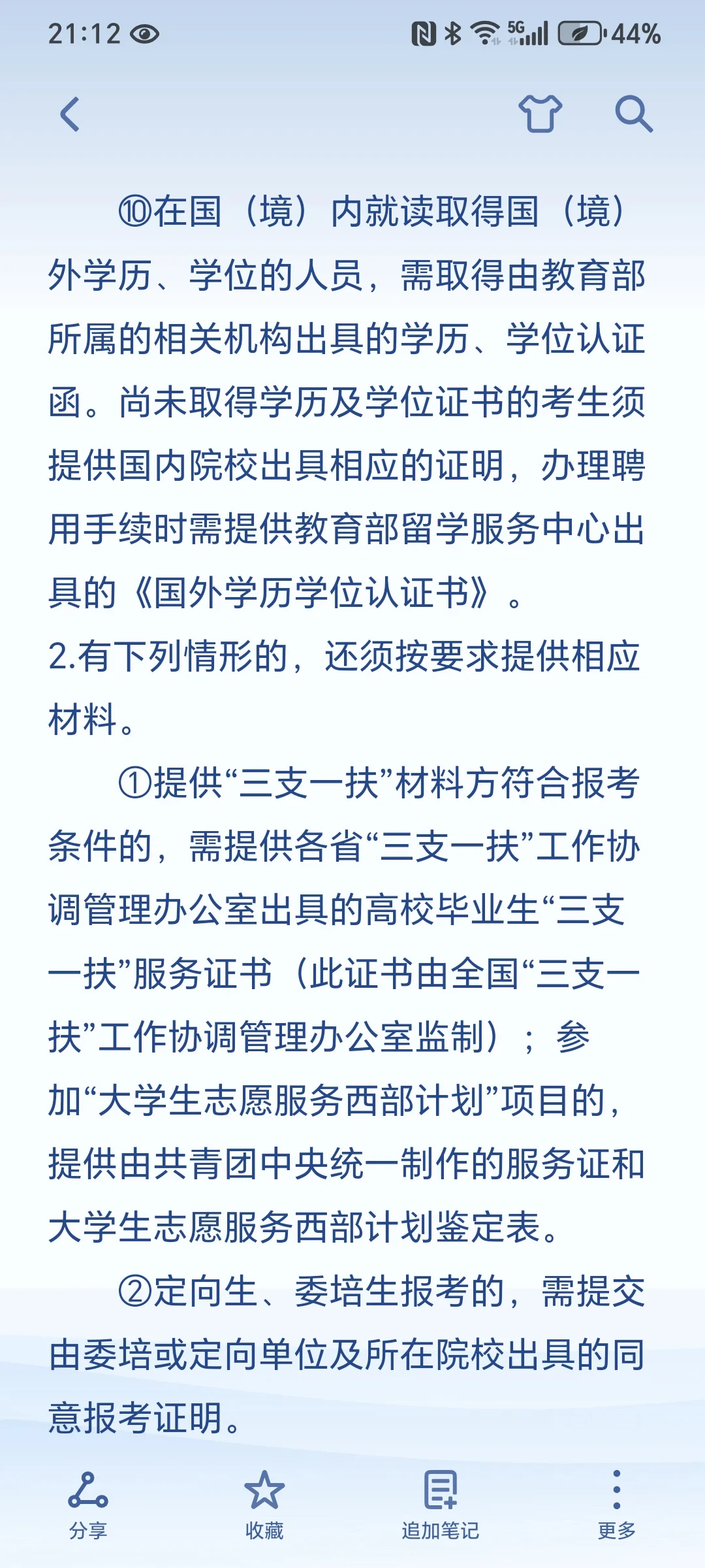 26届深圳教师校招|暑假准备篇