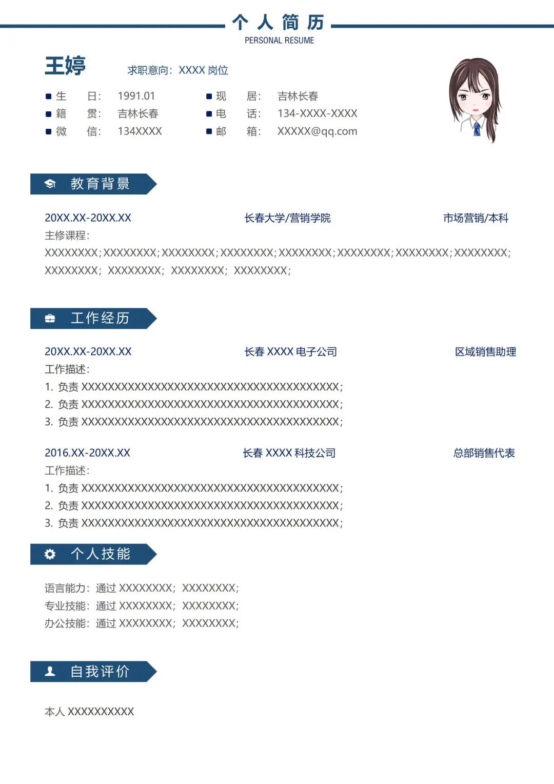 简历模板word文档
