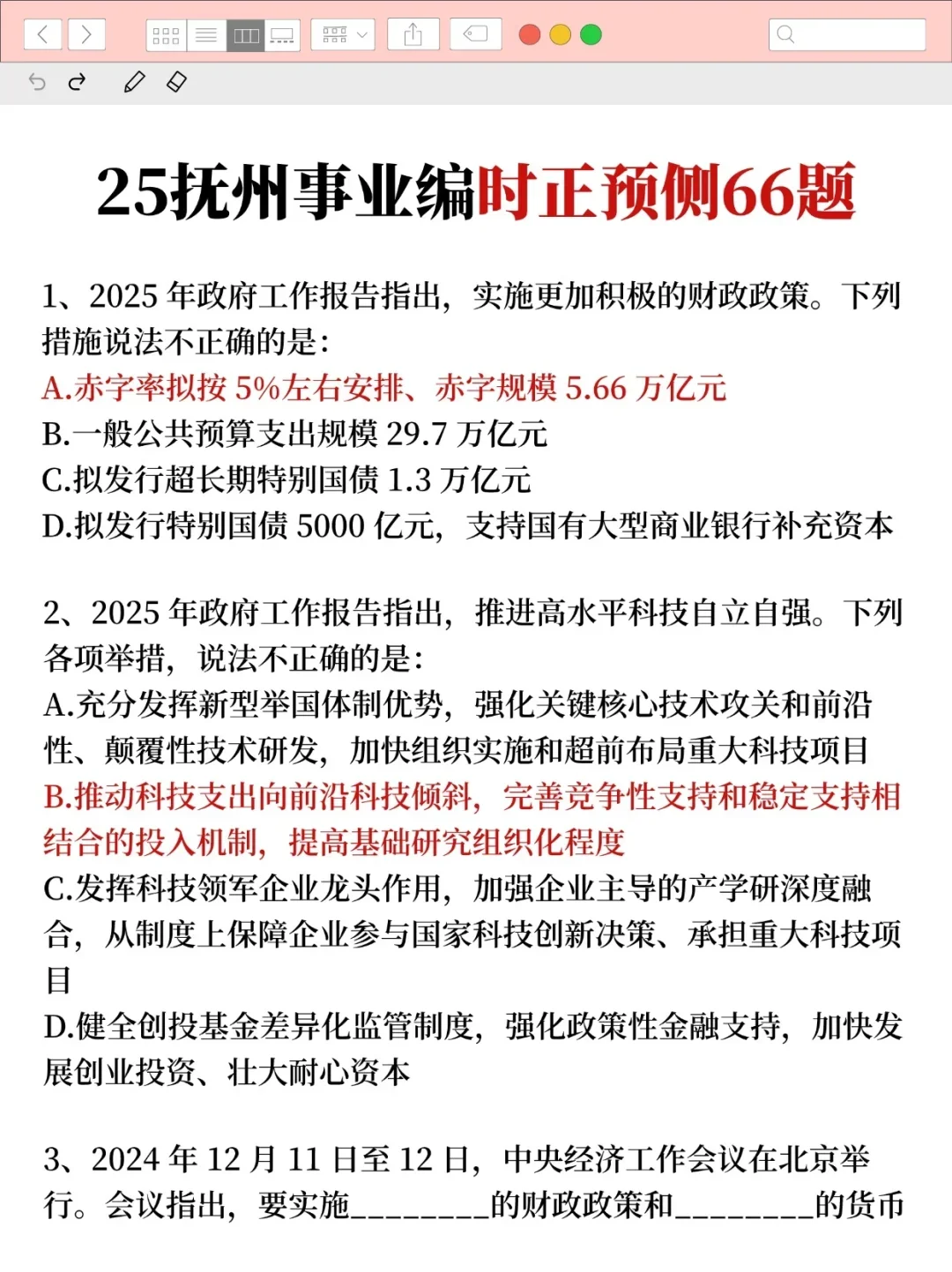 提醒一下，8.2抚州市事业编，临时新增通知
