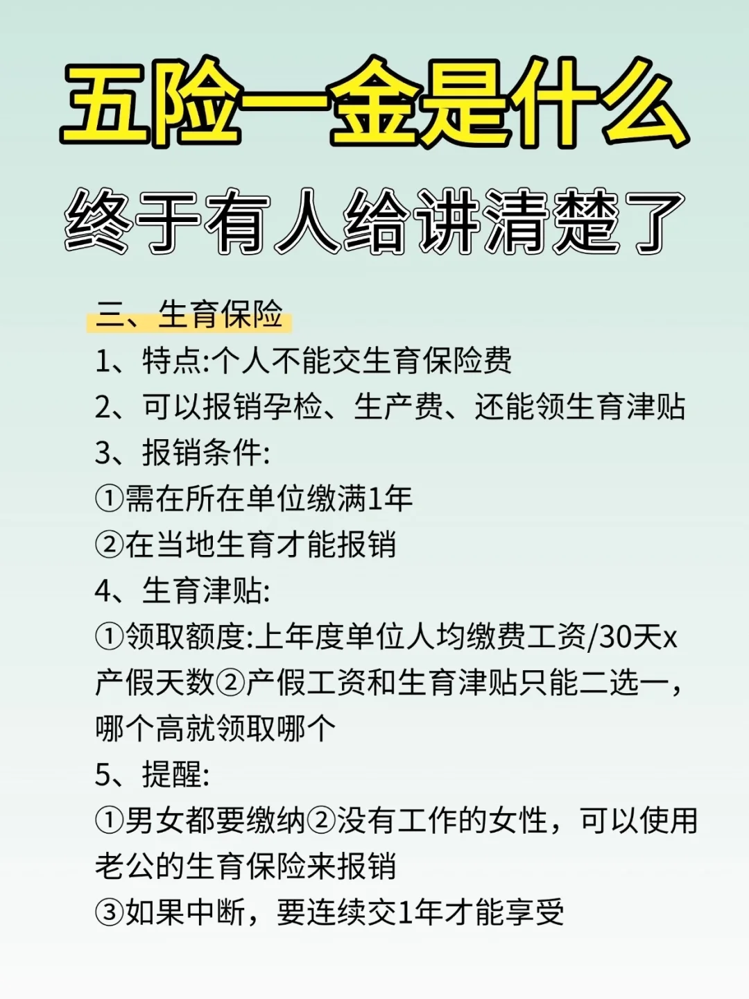 一次性讲清楚 五险一金❗