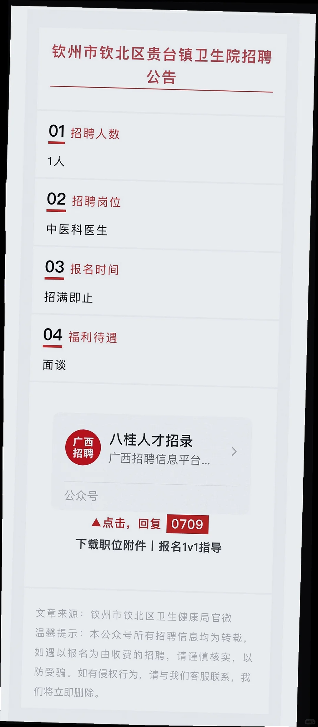 钦北北海多单位招人,有五险一金?