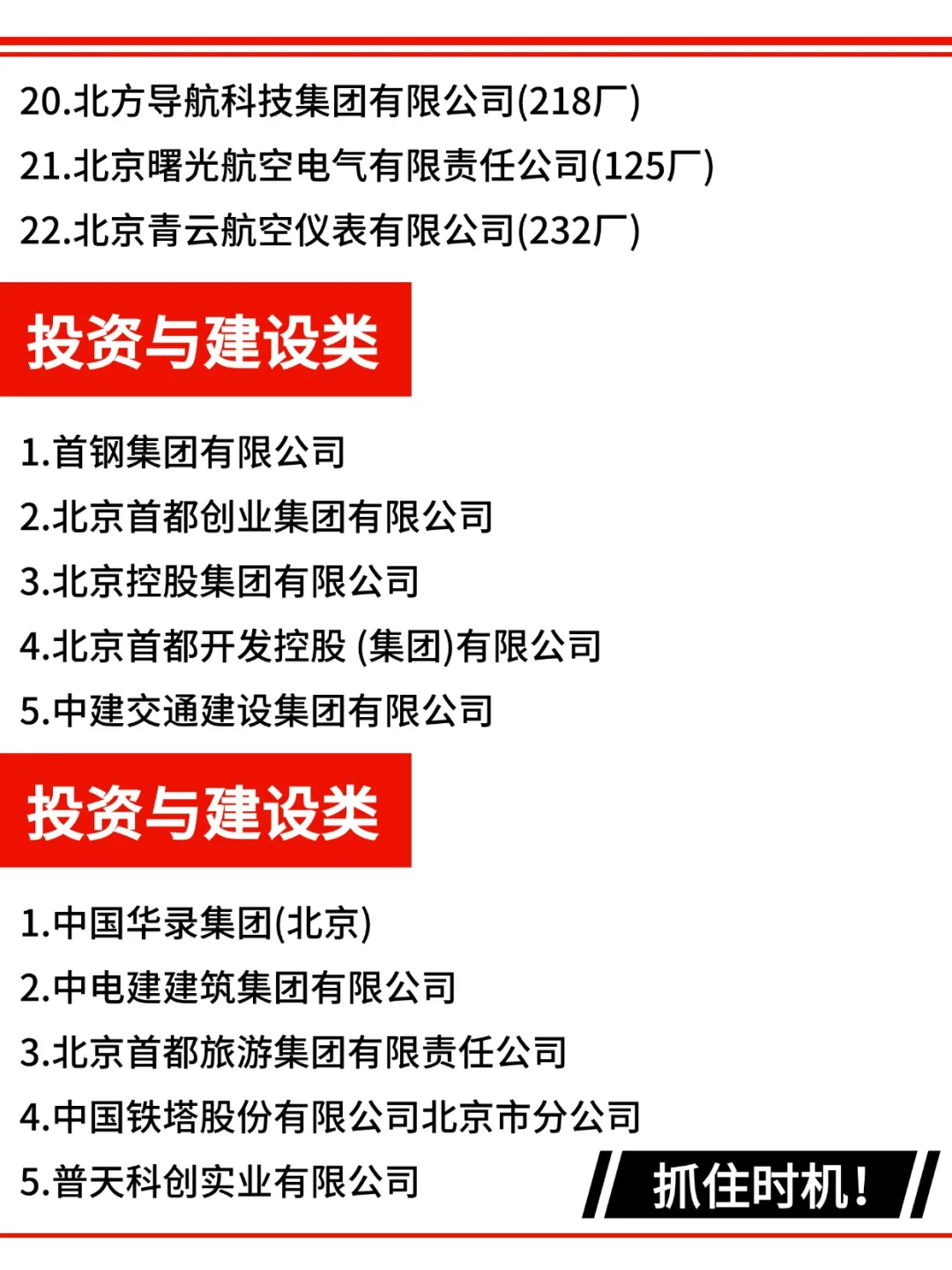 为什么这些北京央国企一定要去!