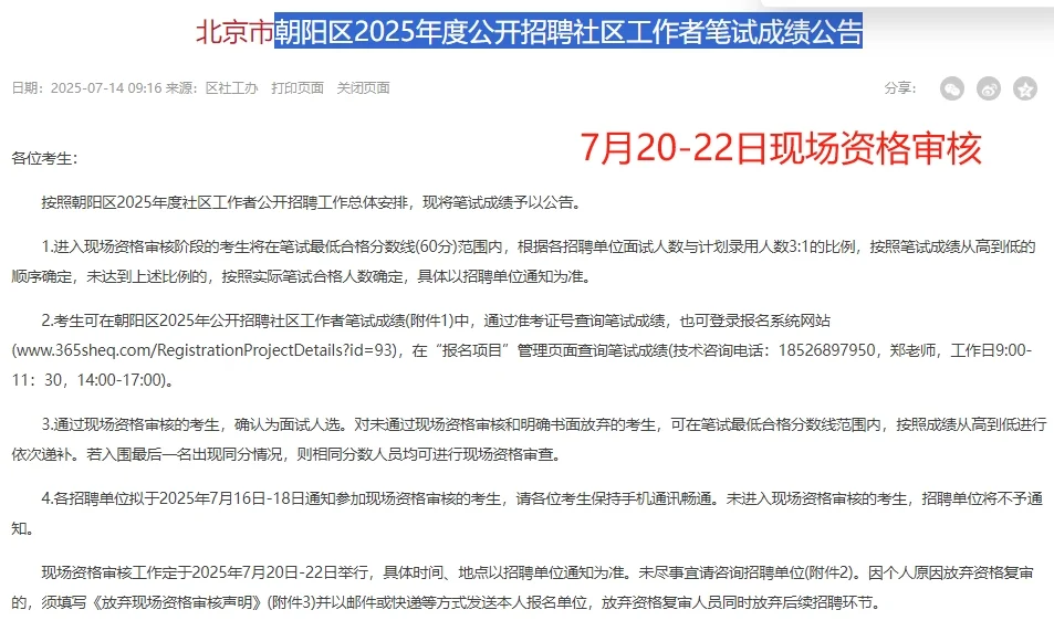 北京朝阳区社工笔试成绩发布