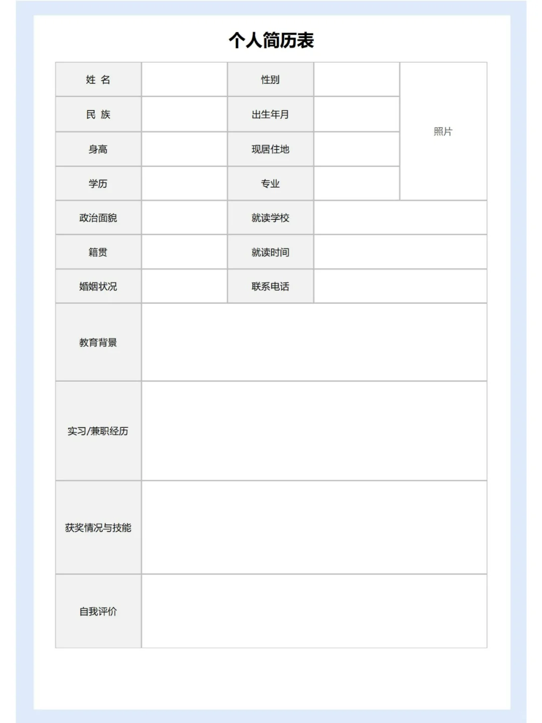 寒假工简历模板或兼 职简历模板丨072
