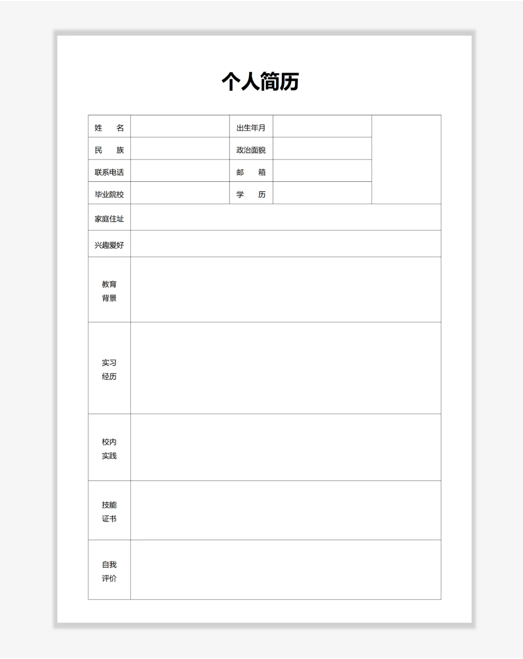 简约风-表格简历模板✨
