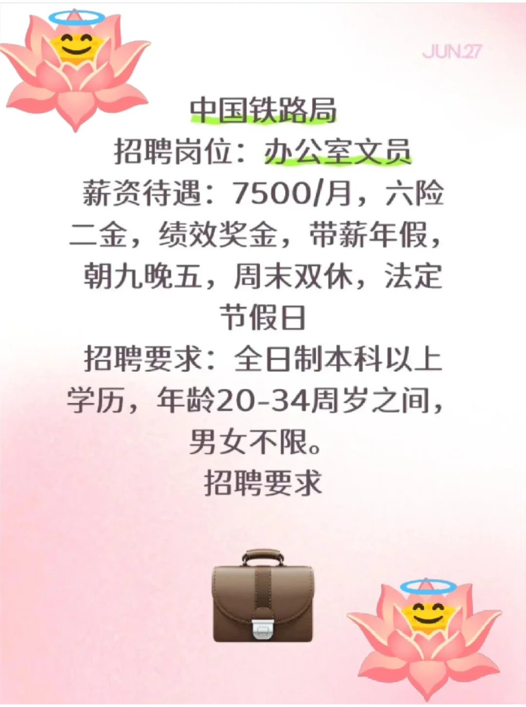 七月份有同学要来铁路局的吗?中国铁路局七