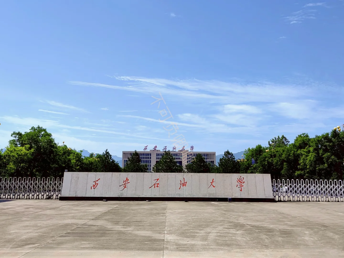 西安石油大学，带编行政岗一名，有想去的吗
