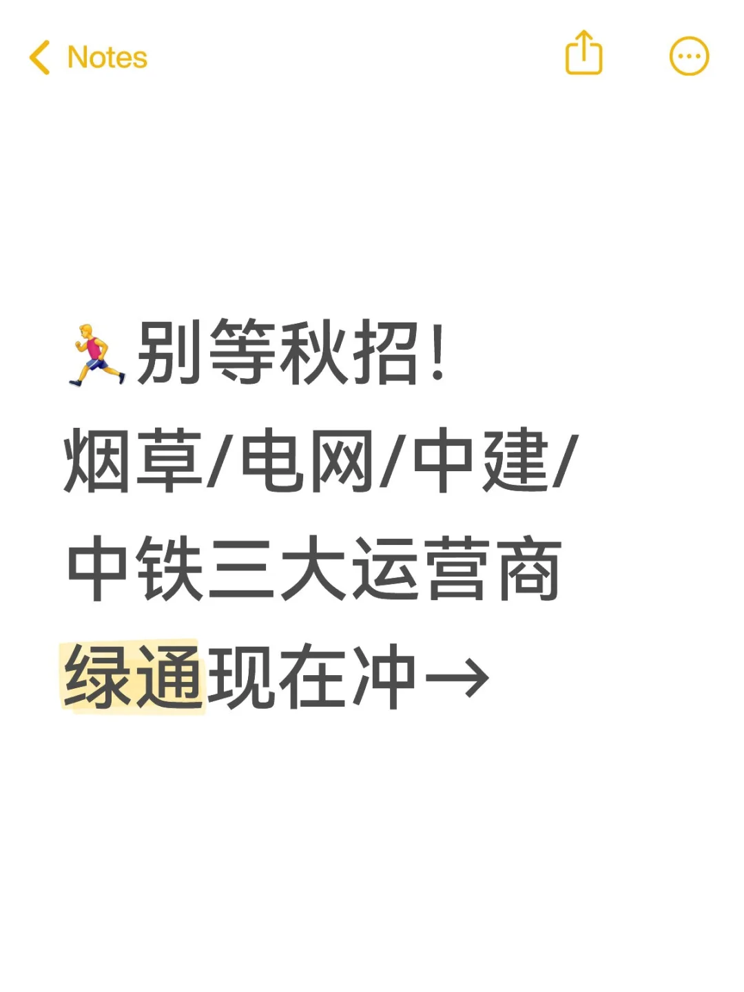 绿通招聘 双休 五险一金❗❗❗
