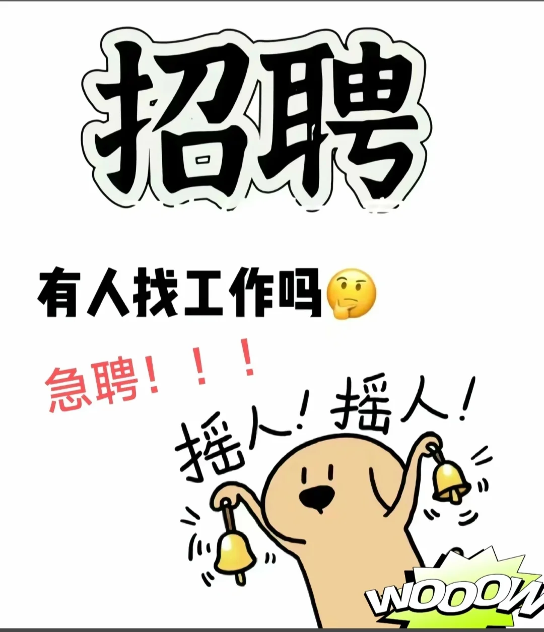 急招店员一名(长期工)