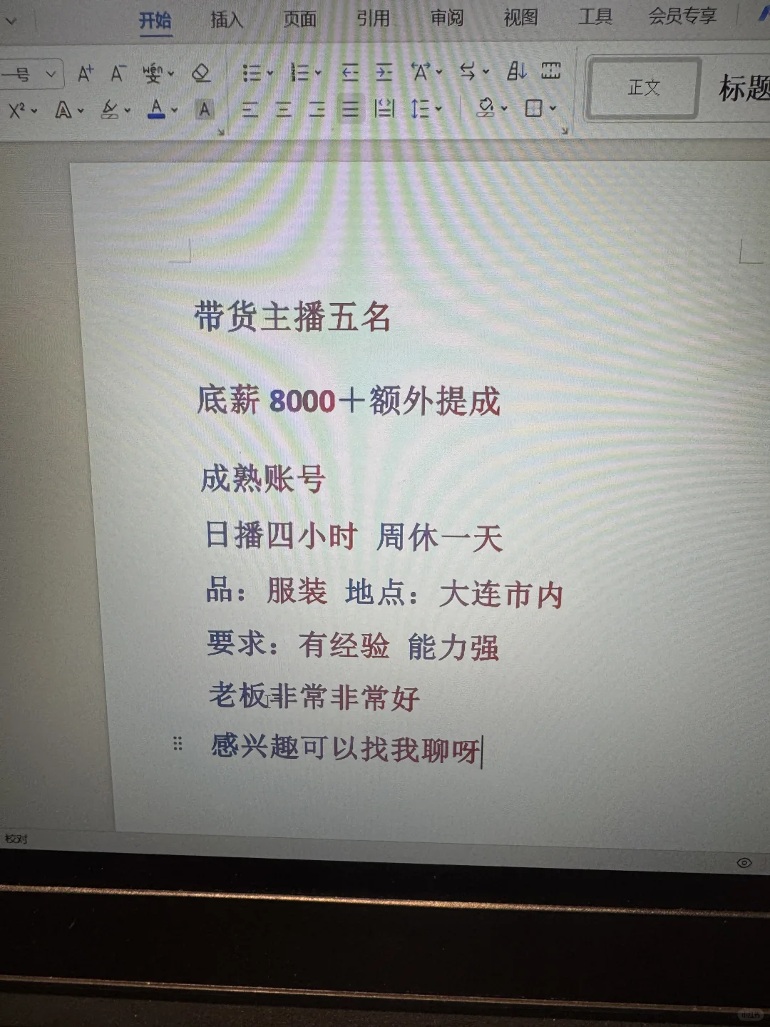 大连带货主播工资高的吓人