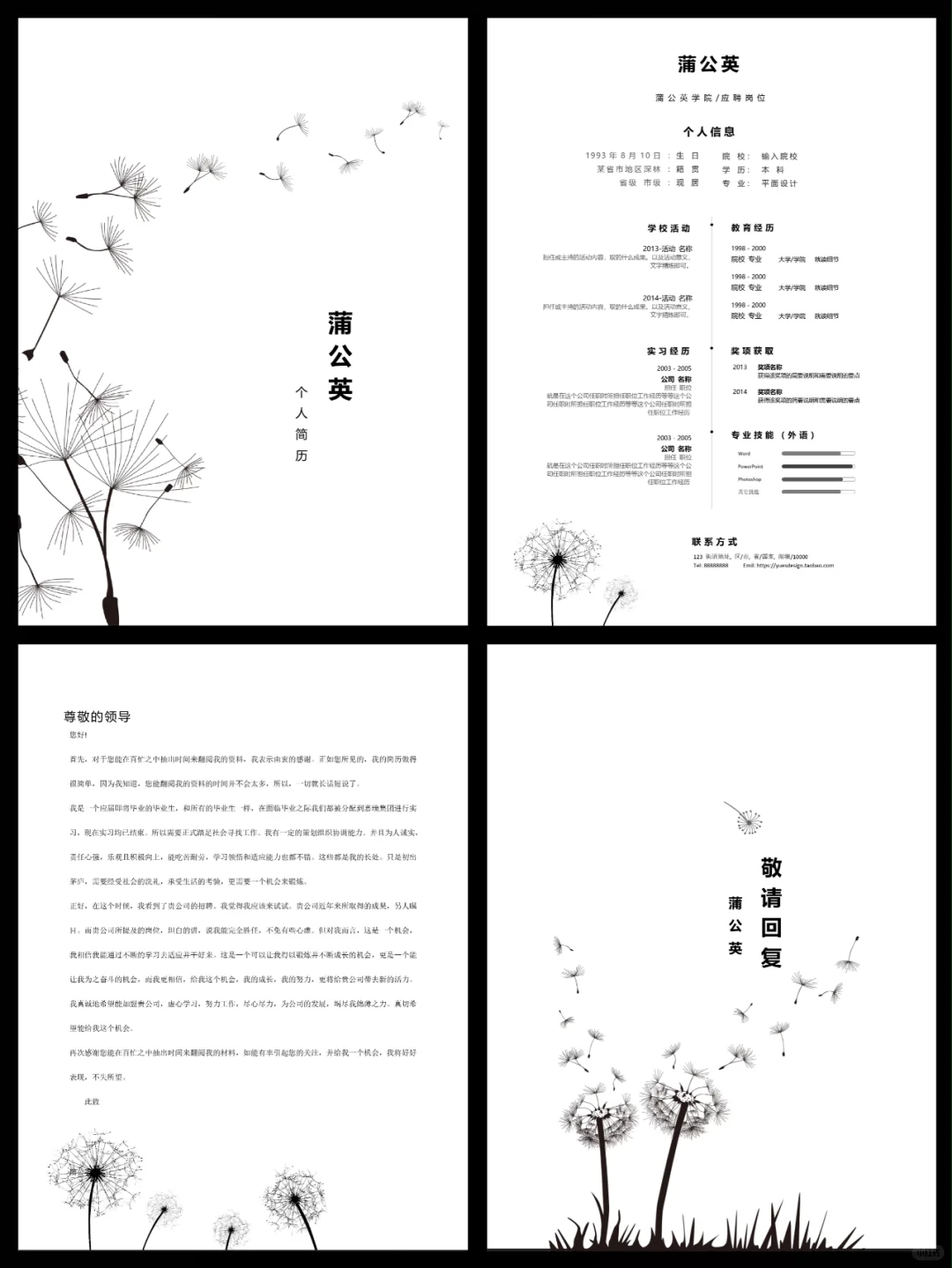 ?三无大学生简历模版,直接抄~
