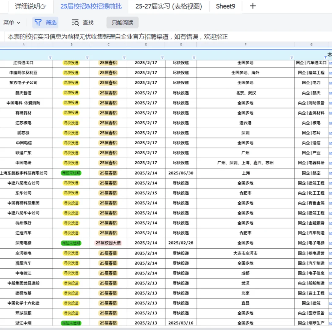 2.24央企外企大厂招聘信息实时更新