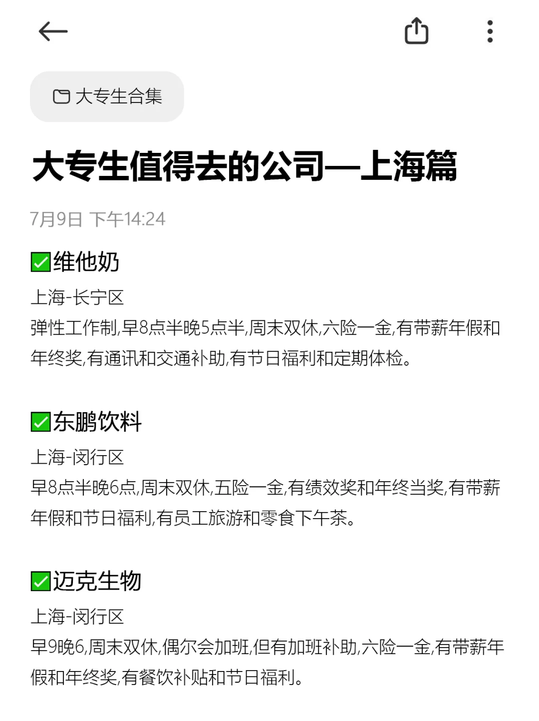 上海—大专生值得去的公司合集!