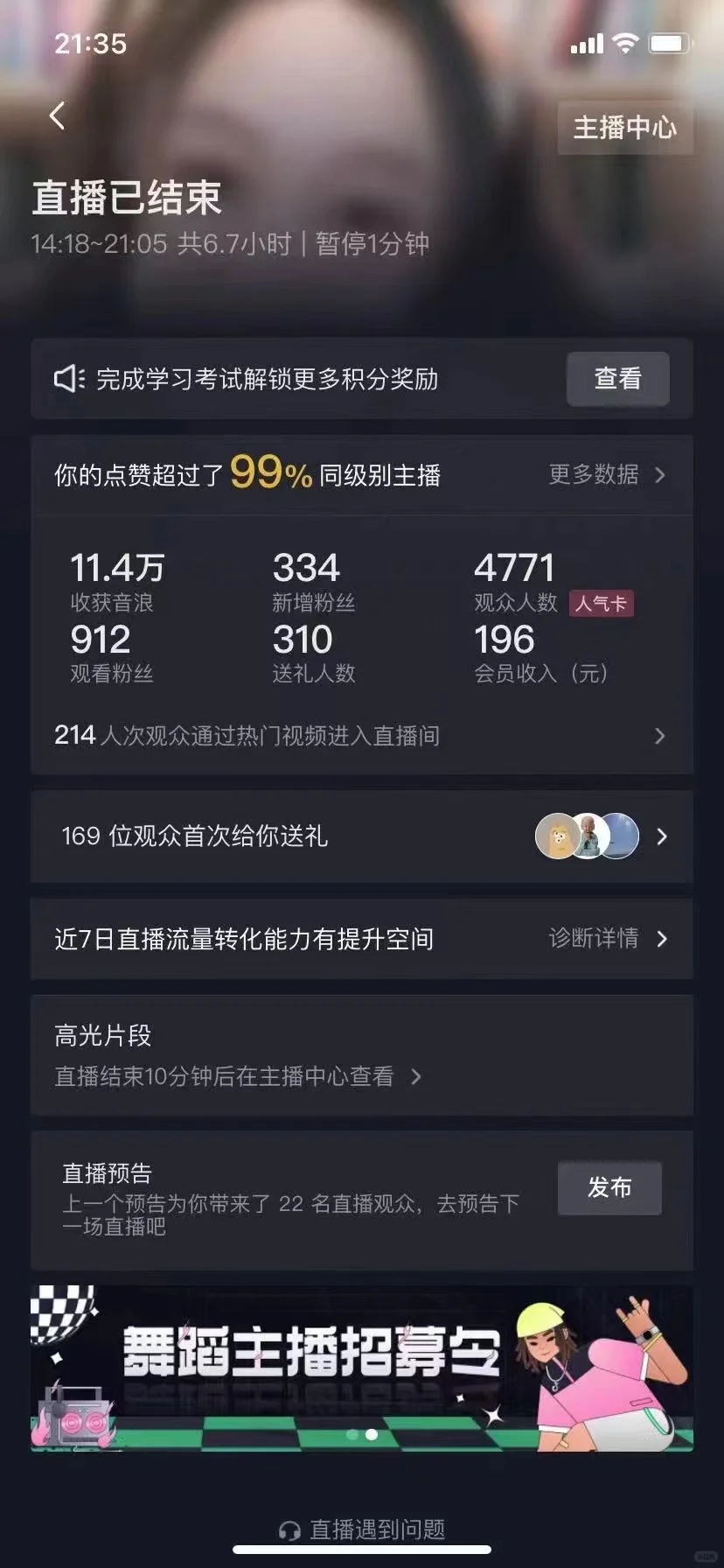 前七天,主播怎么渡过尴尬期