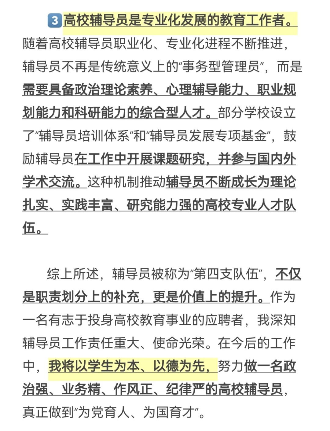 硕士博士进高校|“第四支队伍”