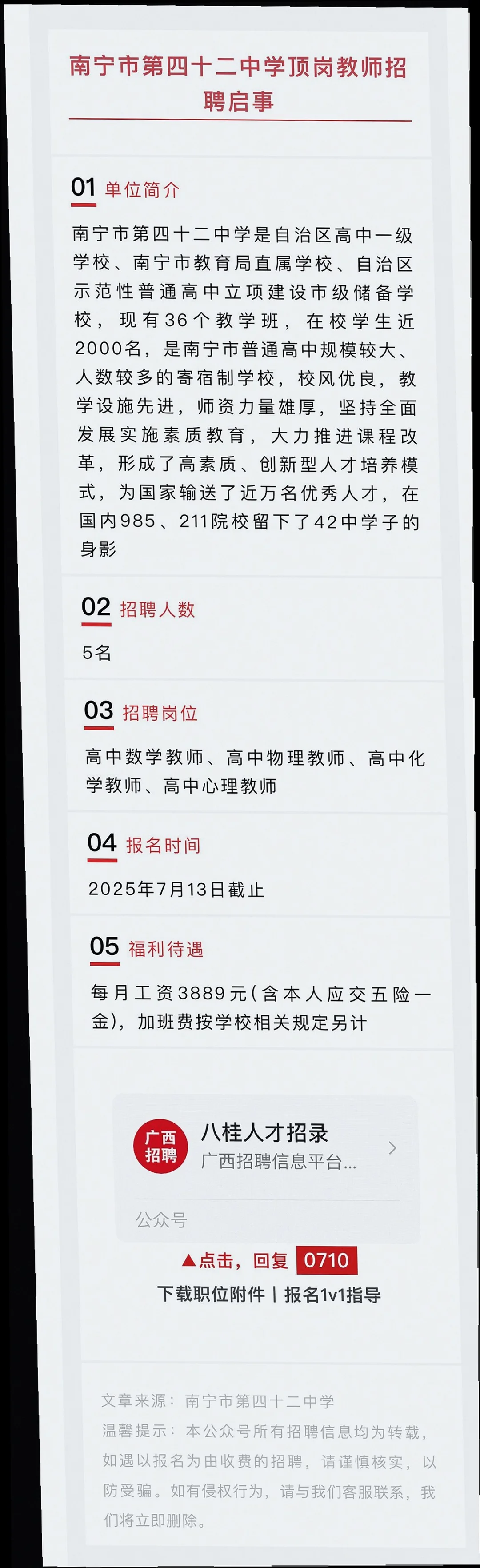 南宁多单位招人，五险一金等你来?