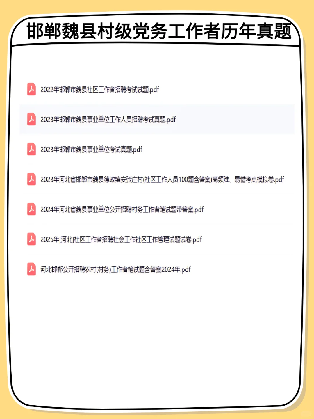 25河北邯郸魏县招聘村级社工、这次大放水?