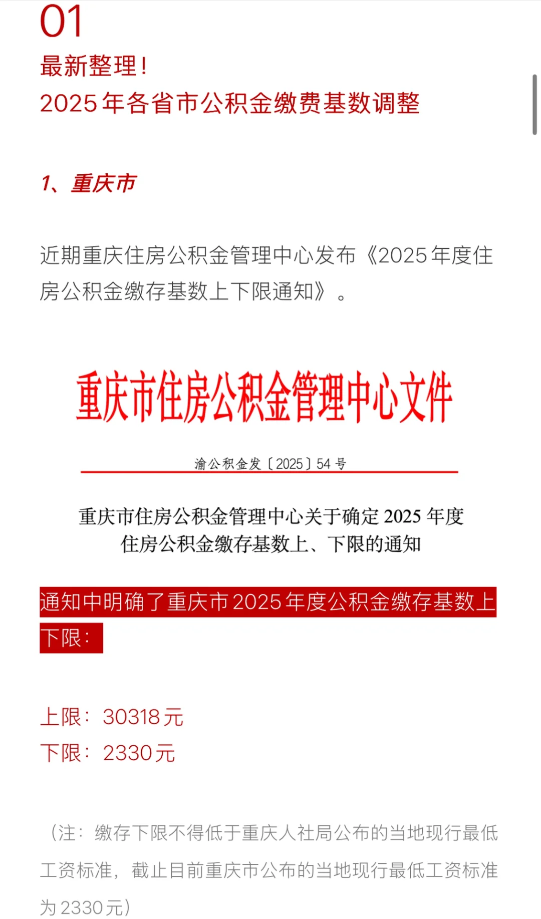 2025五险一金缴费新基数,定了!