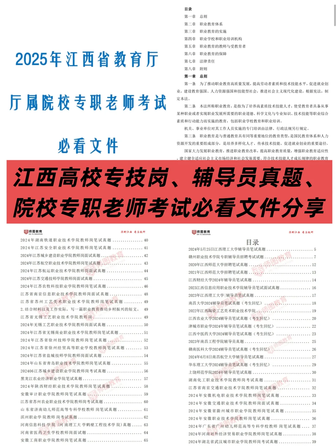 江西省厅属事业单位招聘到底考什么？