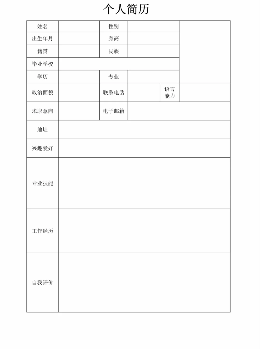 通用表格简历模板套装 很实用吖