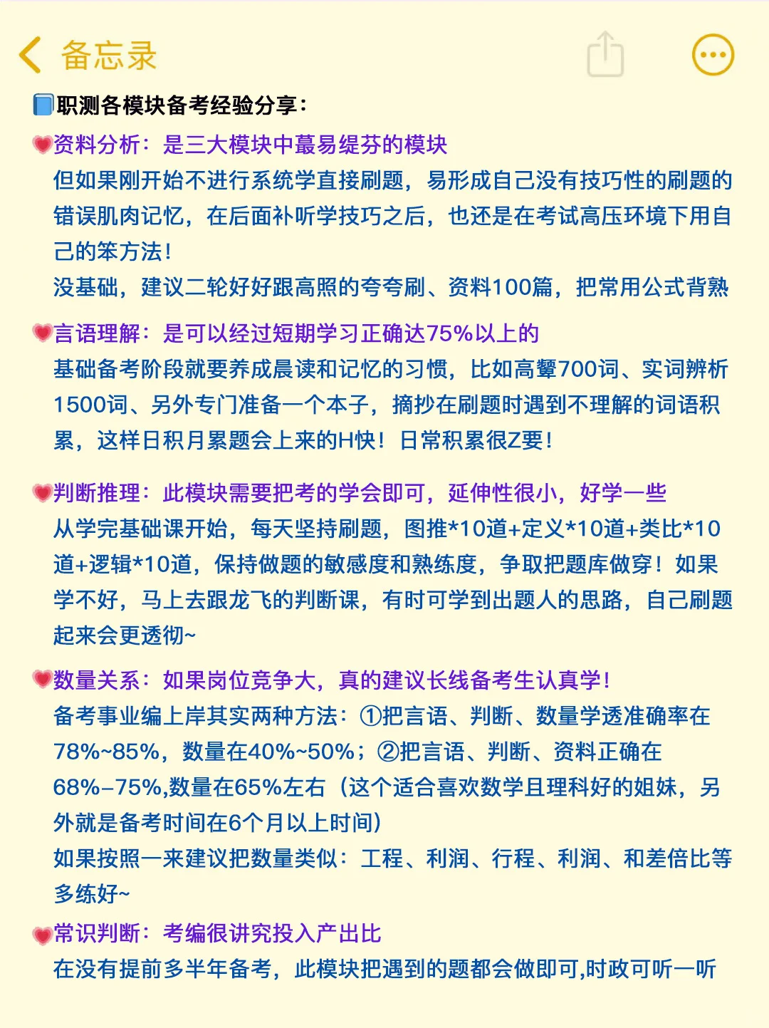 7月14日再开始备考25事业单位，我的建议是