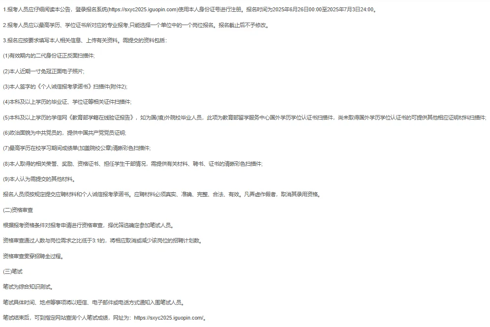 山西省烟草专卖局招聘