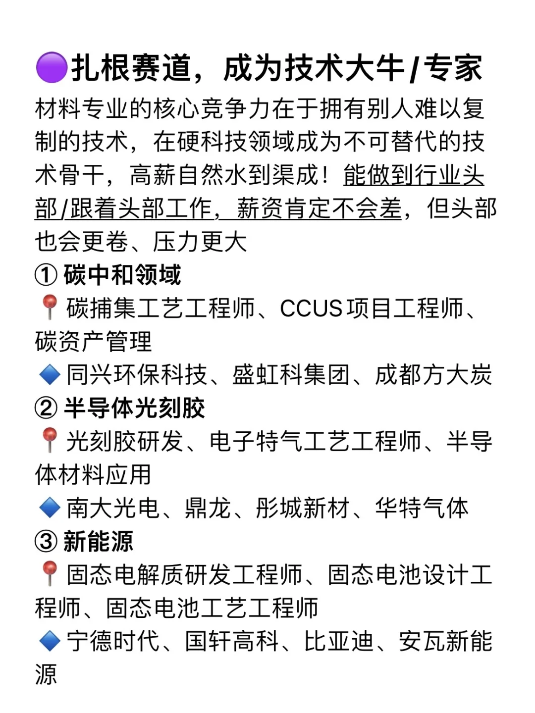材料生想要月薪五位数,无非是三条路?