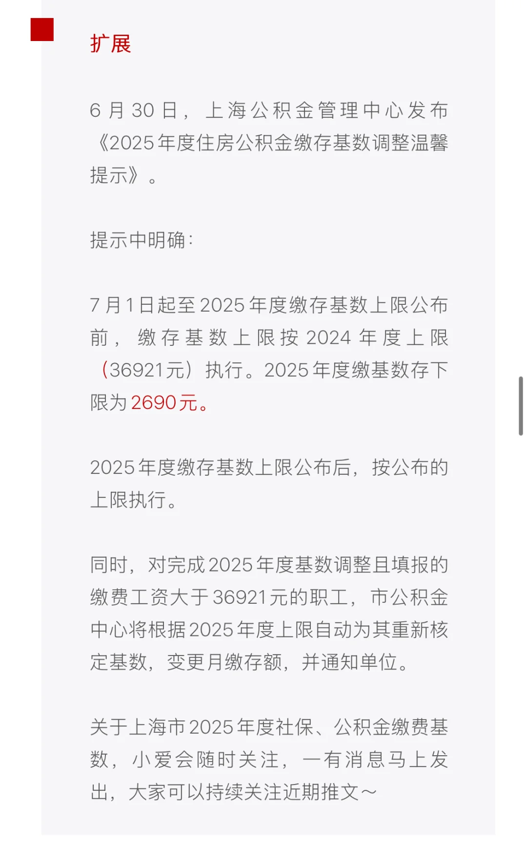 2025五险一金缴费新基数,定了!