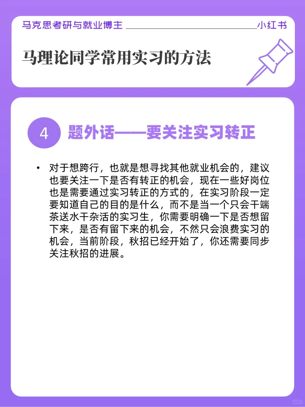 马理论同学常用实习的方法