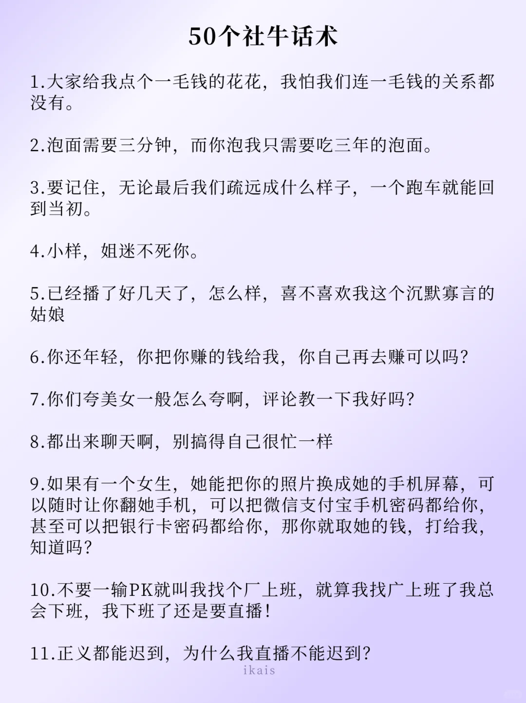 直播不冷场｜50个社牛话术学起来！！