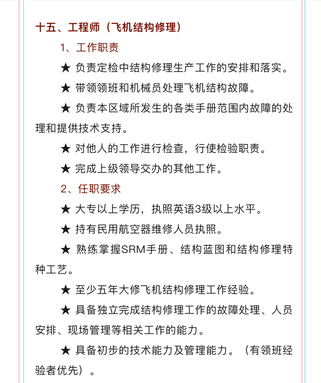 上海科技宇航有限公司社会招聘