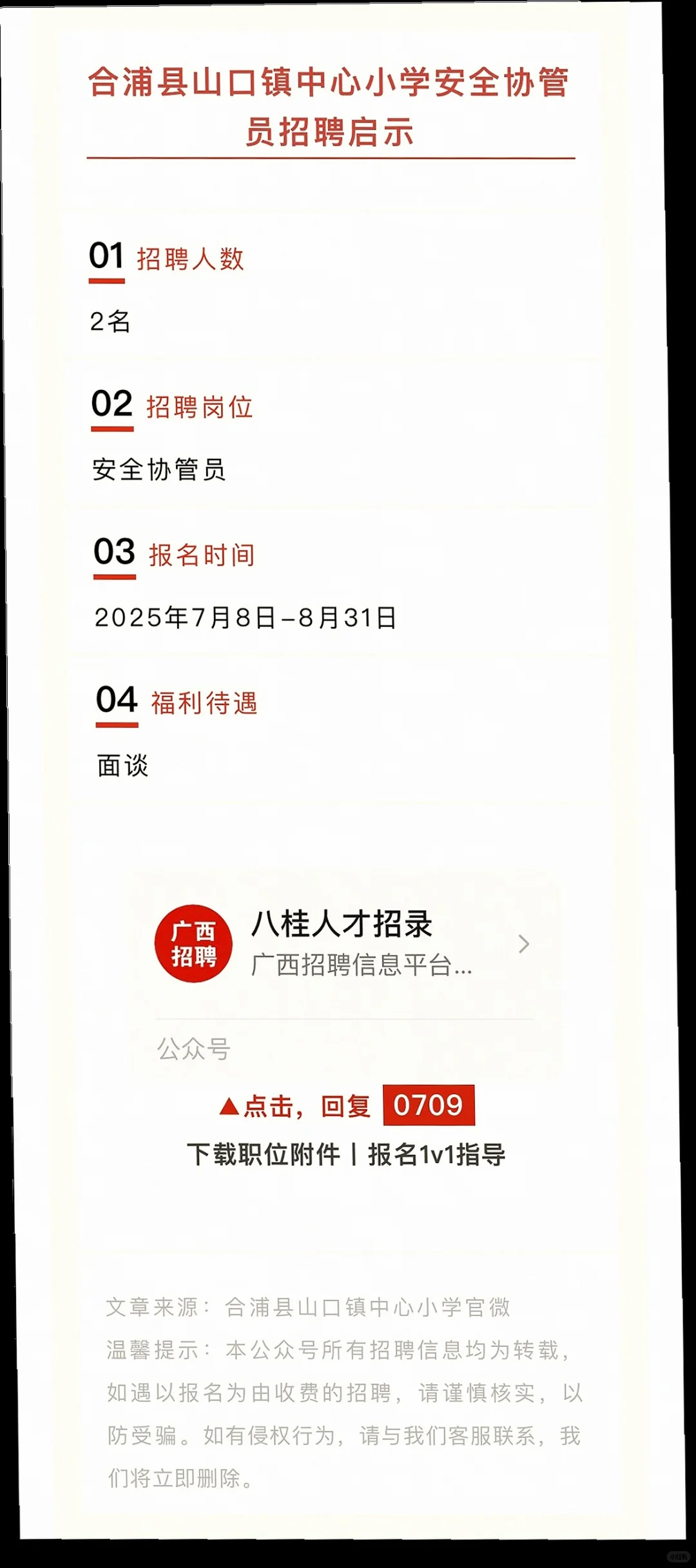 钦州北海多单位招人，有五险一金?