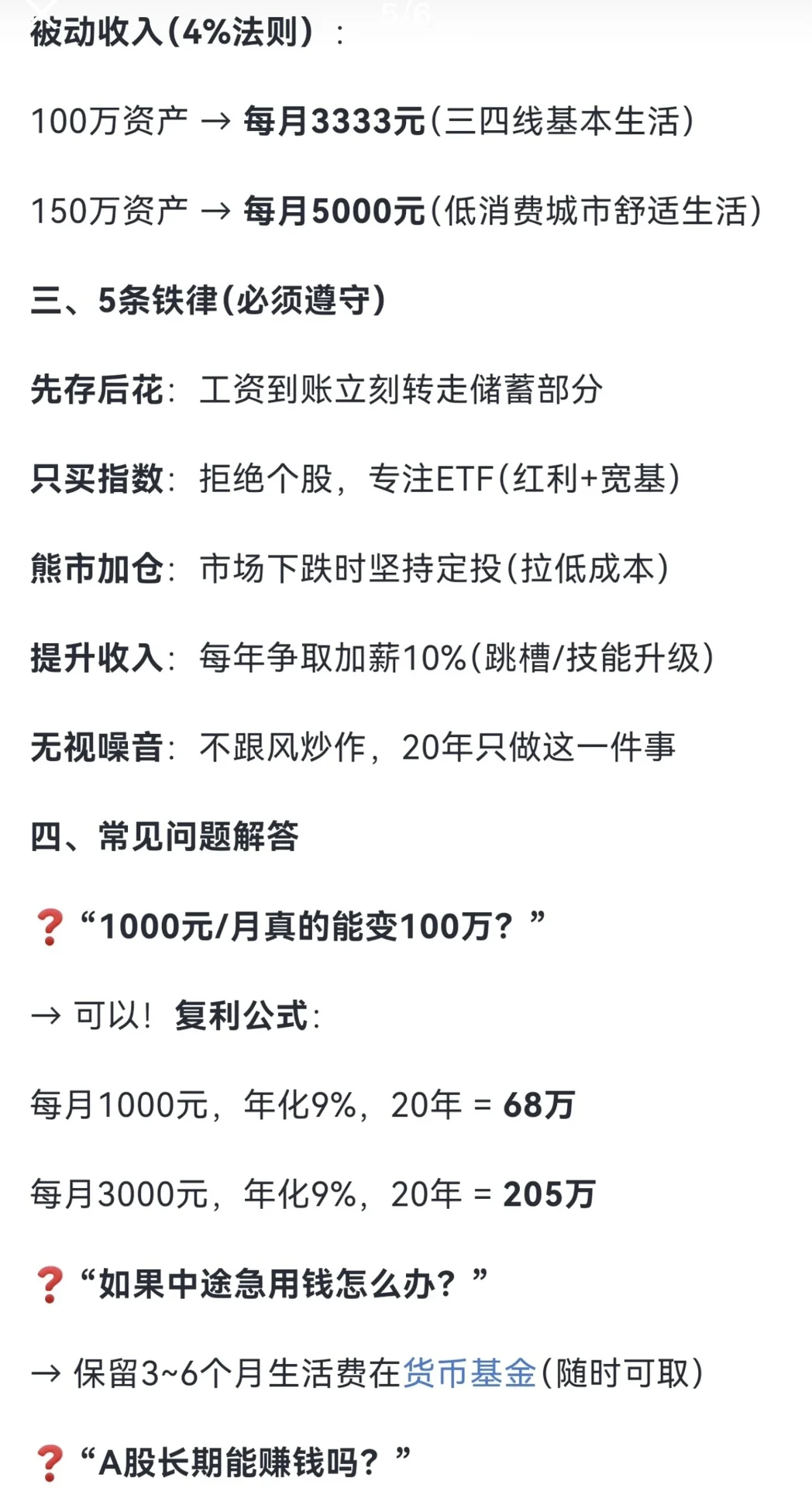 年轻人财务自由20年速成方案(月薪4000元版)