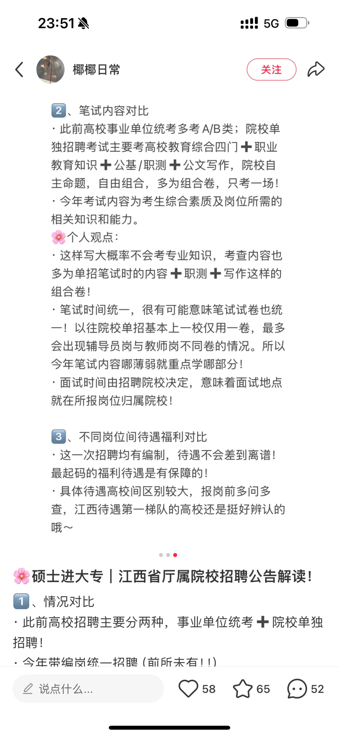 江西大专院校招聘