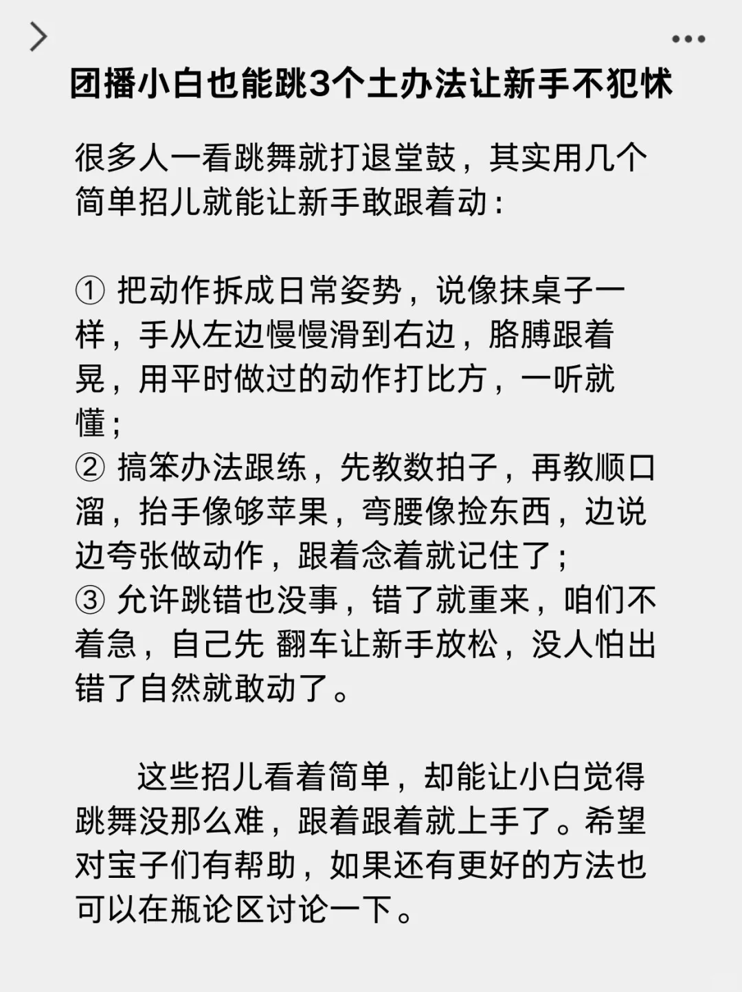 团播小白也能跳3个土办法让新手不犯怵