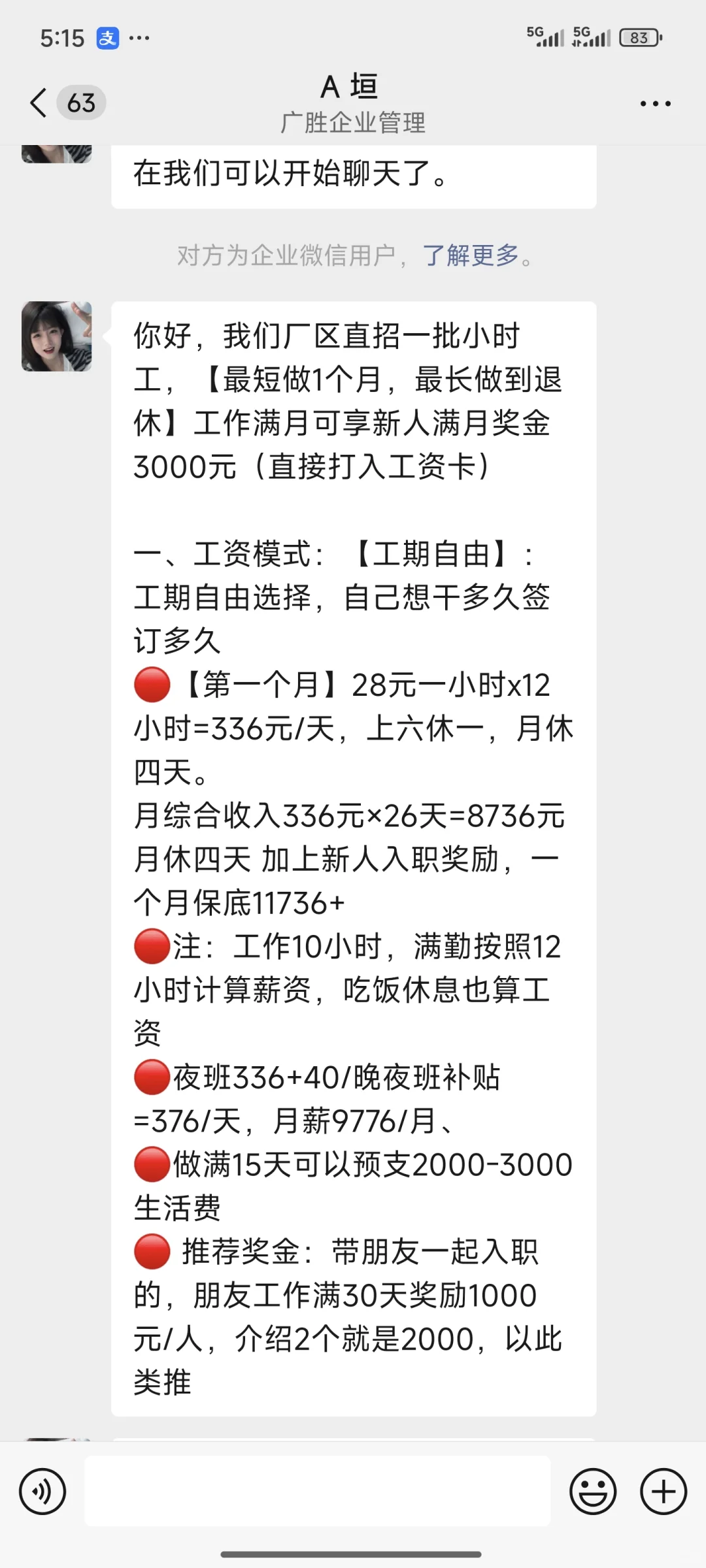 高薪招聘是陷阱小心小心小心