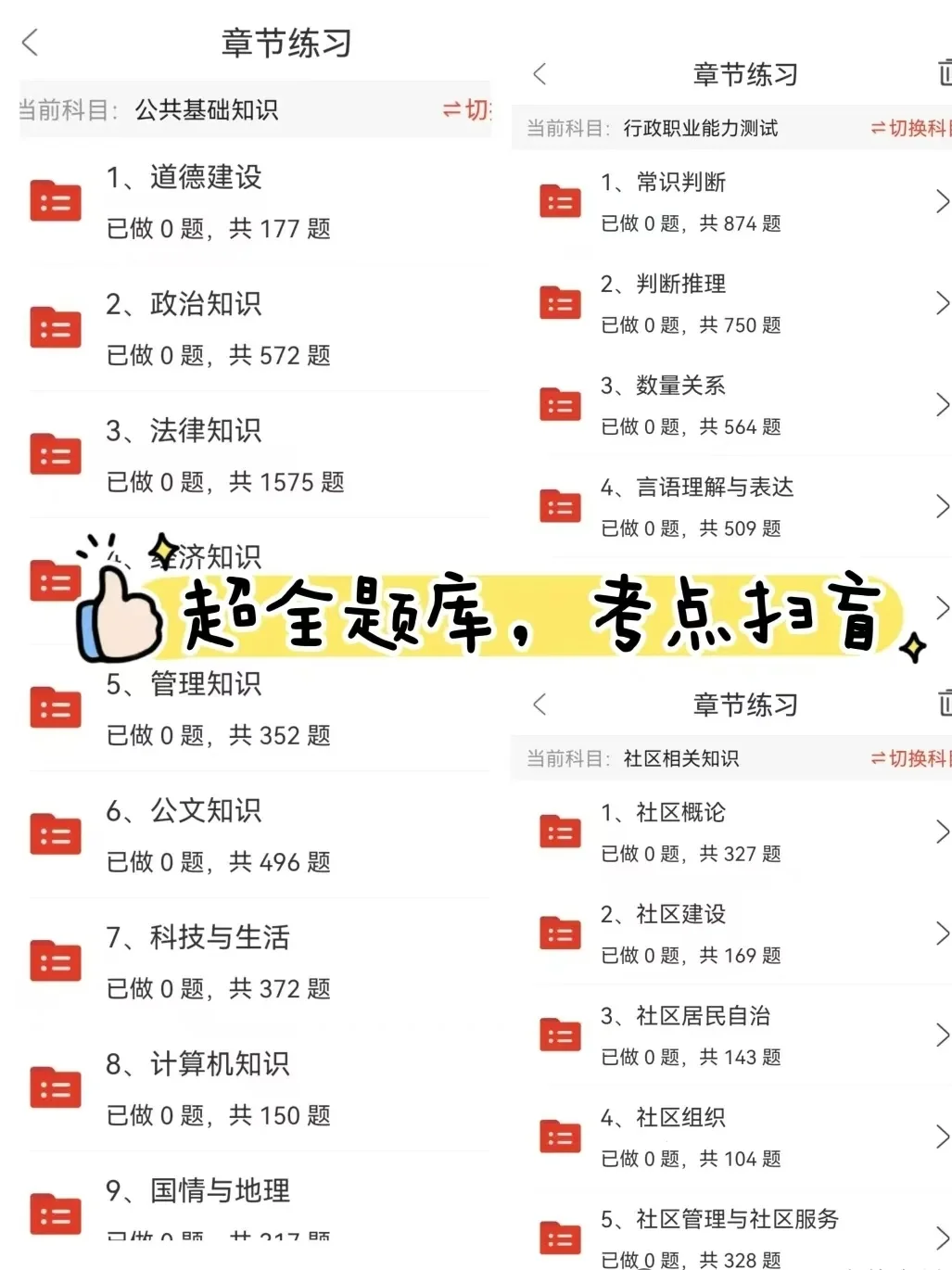 25台州临海市社区招聘，我就是这样上岸的！