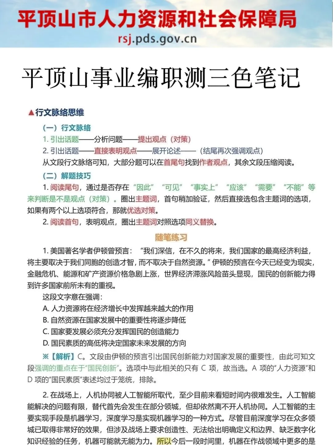 8.9平顶山事业编，反正就这7页纸，熬夜背完