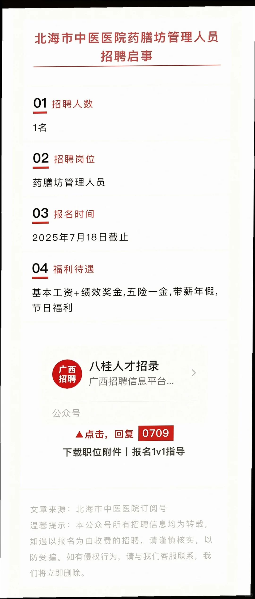 钦北北海多单位招人,有五险一金?