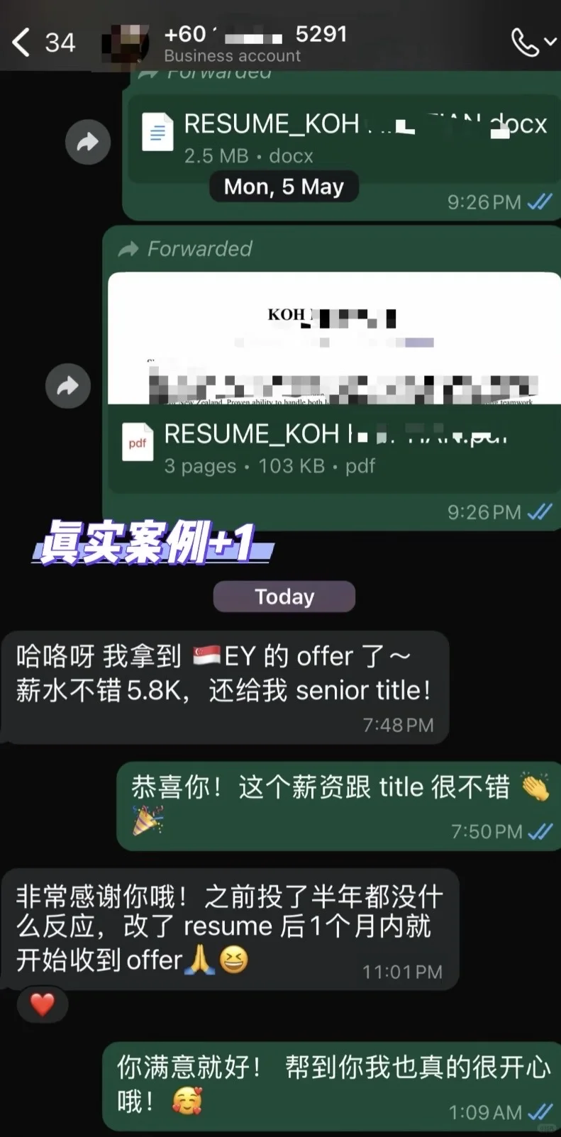 ????实际案例告诉你，简历真的管用！