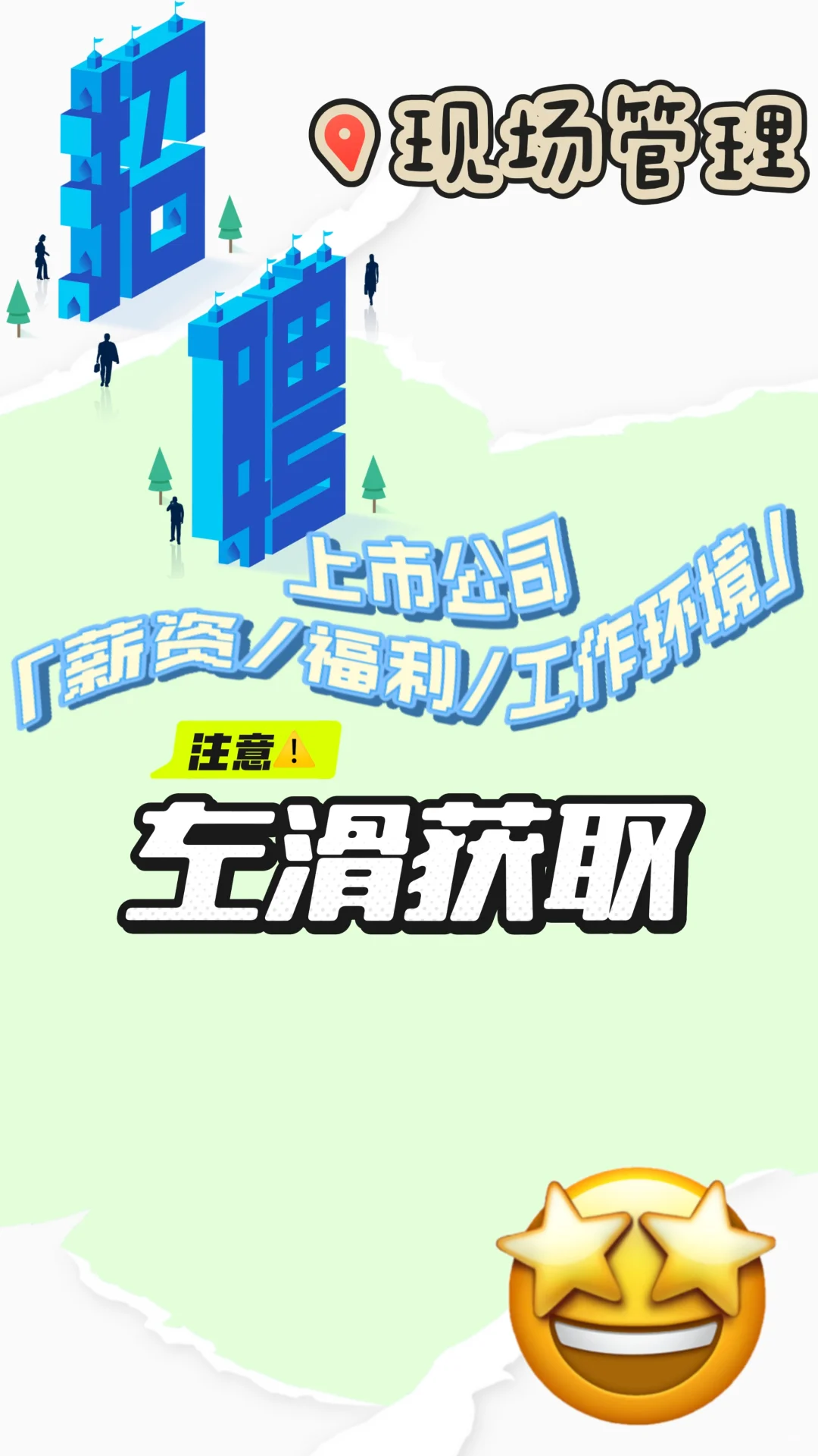 上市公司招聘啦!快冲!