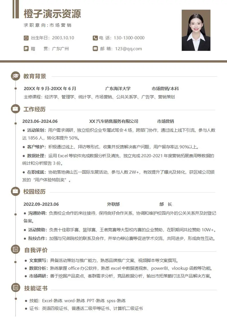应届大学生通用简历模板分享，超实用哦！