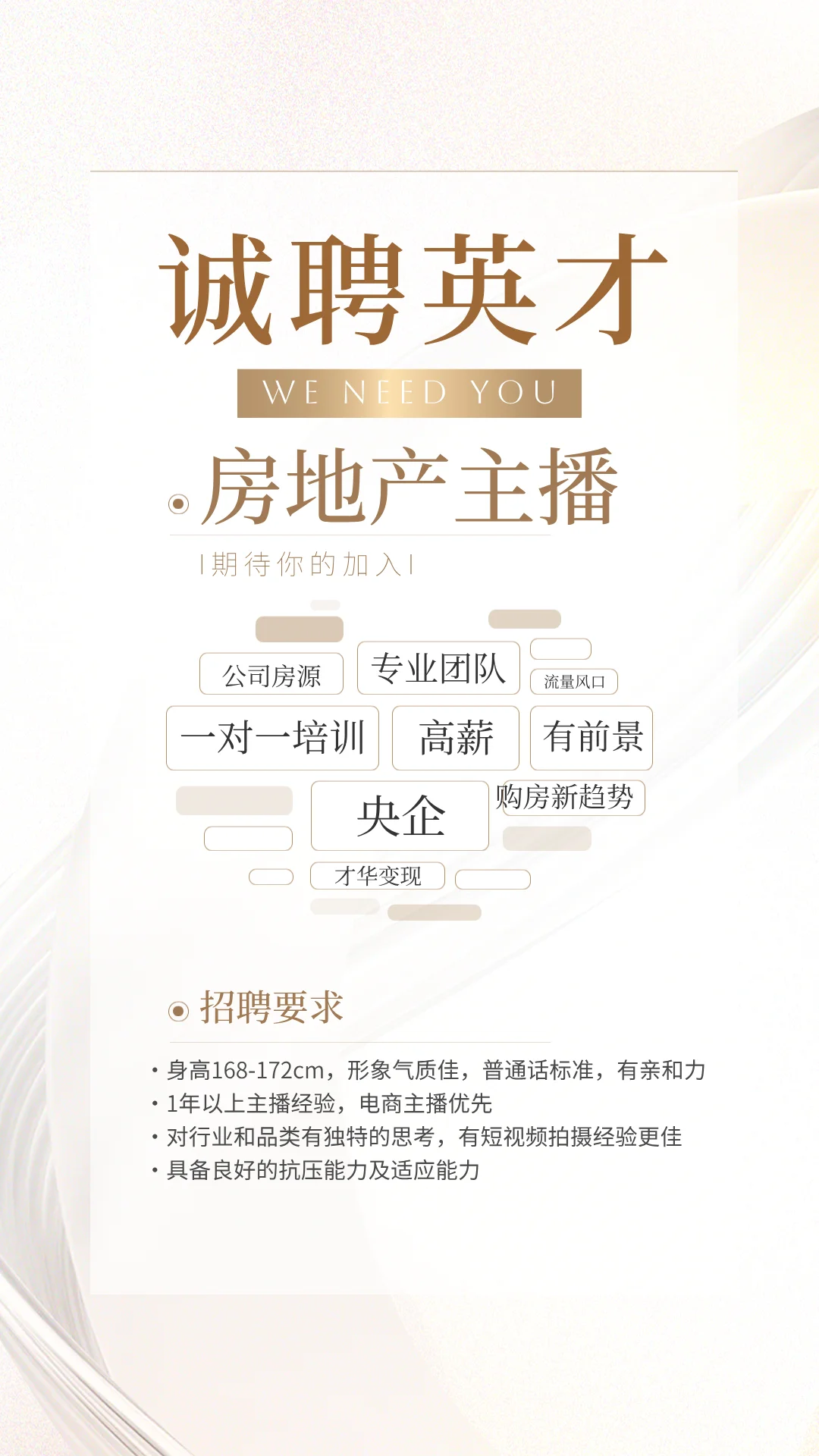 ? 高薪诚聘房产主播!下一个带货王者就是你