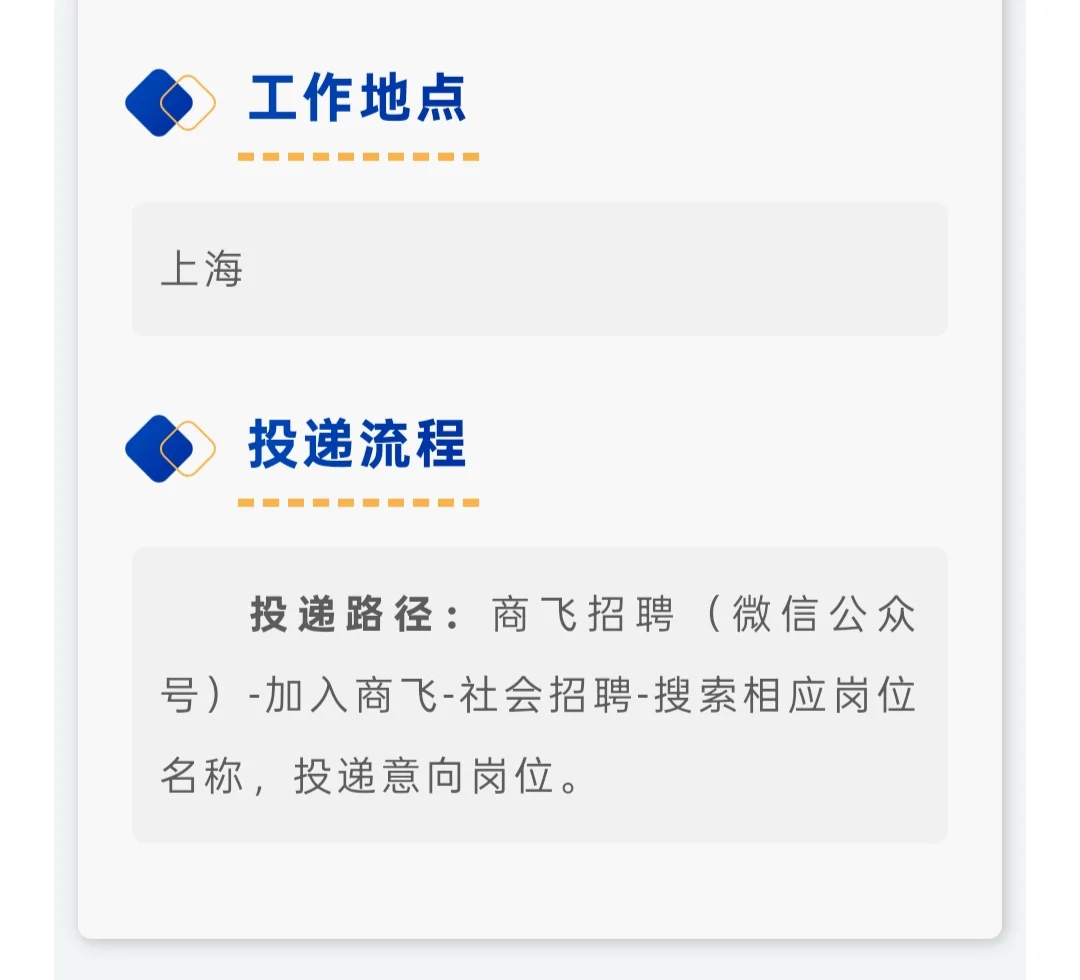 社招|商飞基金公司招聘
