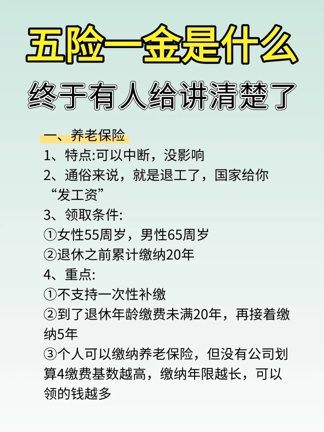 一次性讲清楚 五险一金❗