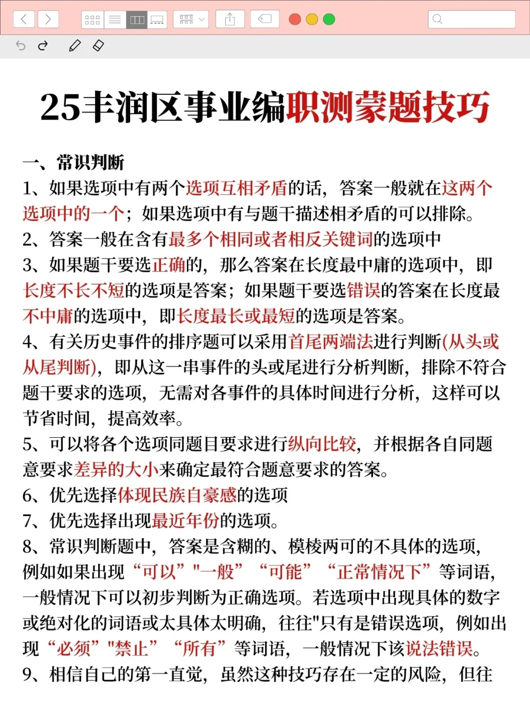 25唐山丰润区的风向很明显了，熬夜背啊