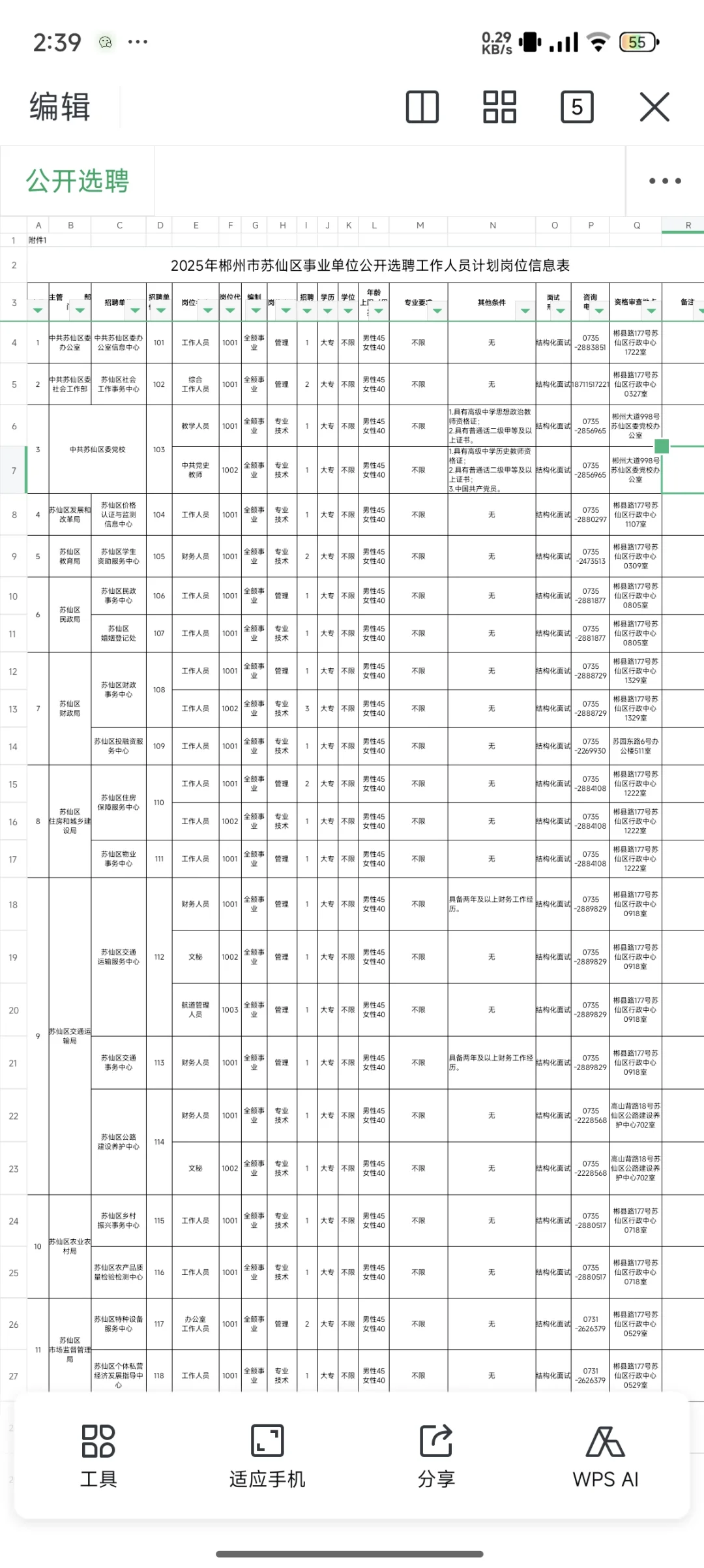 事业单位面向区内学校在编在岗职工公开选聘