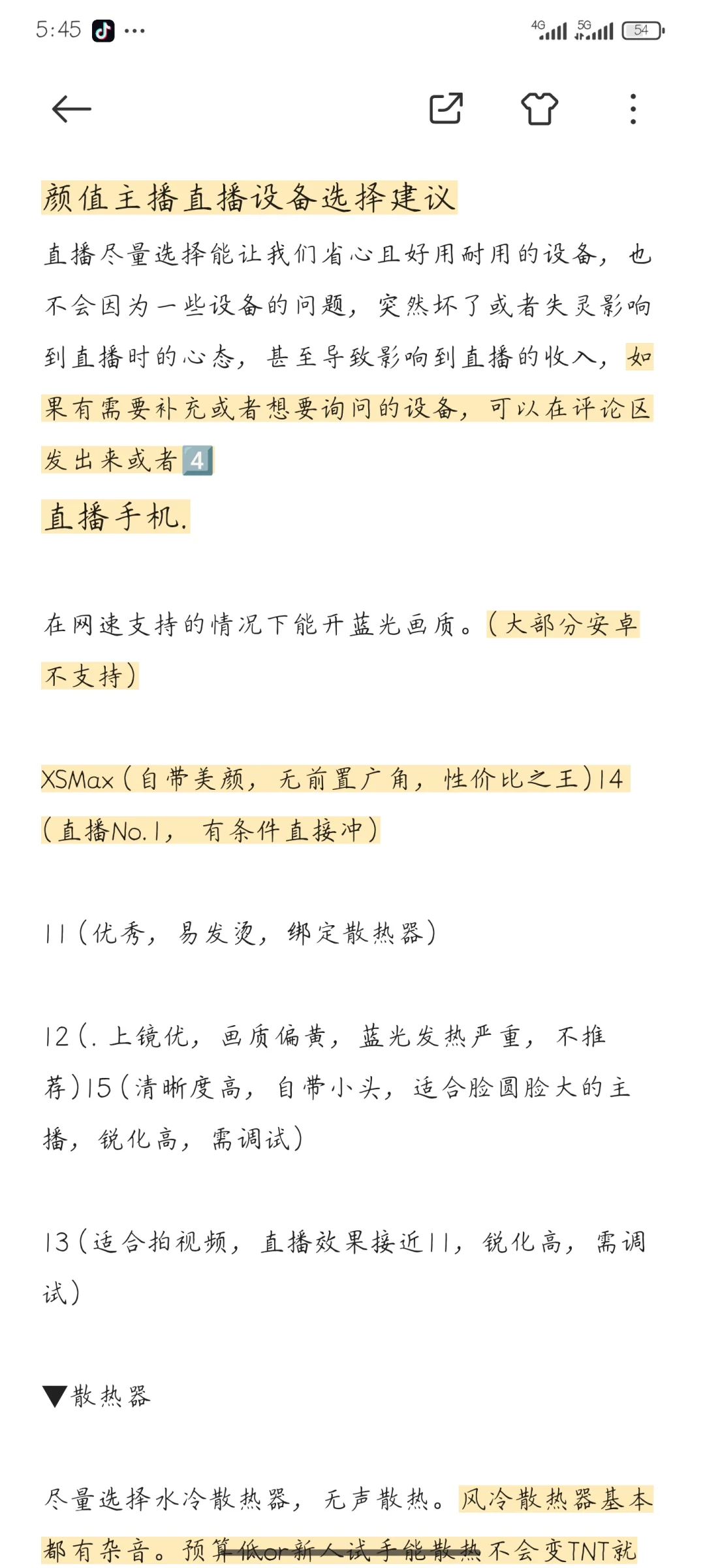 新人开播要有流量，设备准备必不可少