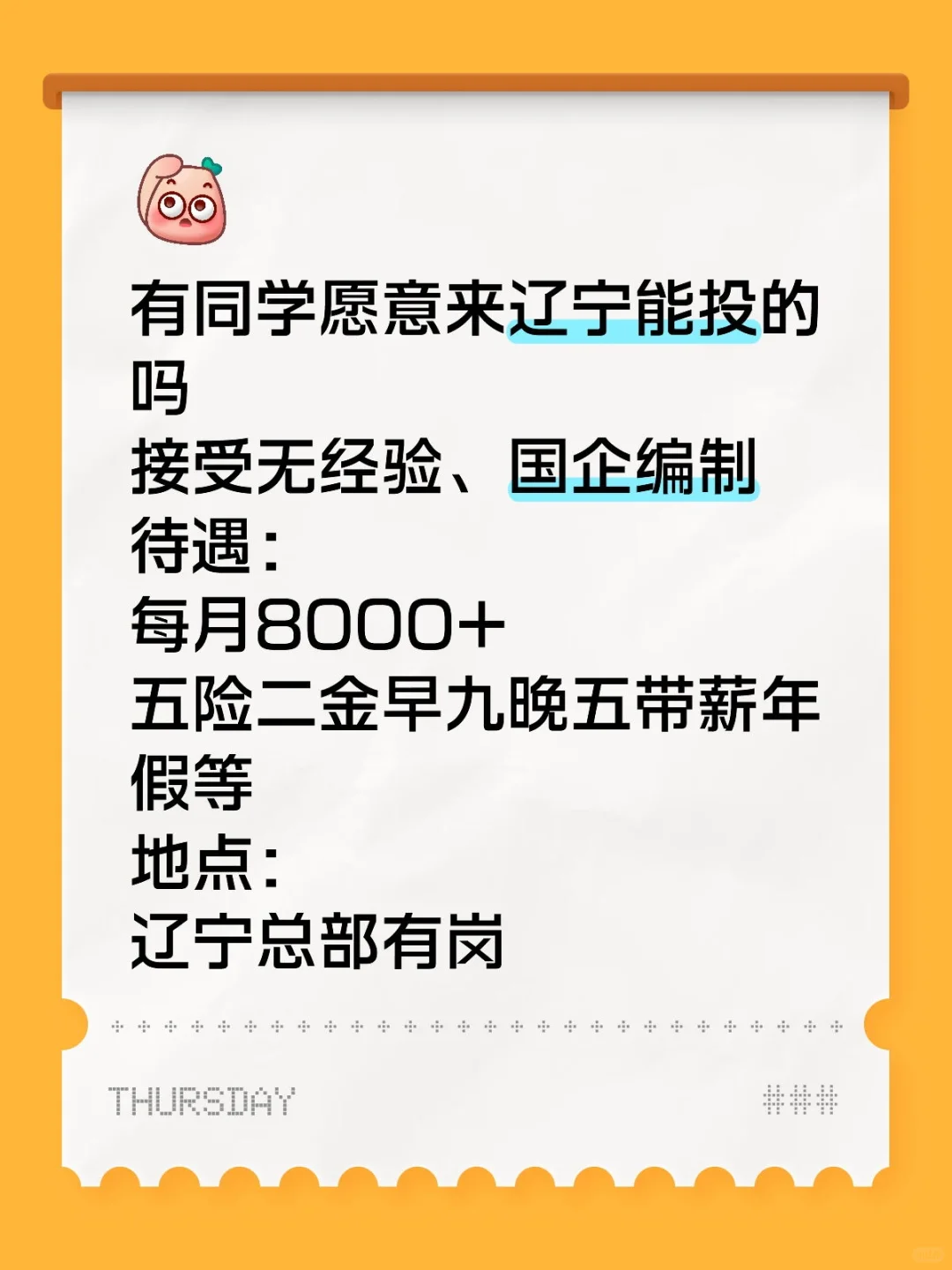 七月后有同学来辽宁能投的嘛 投就中?
